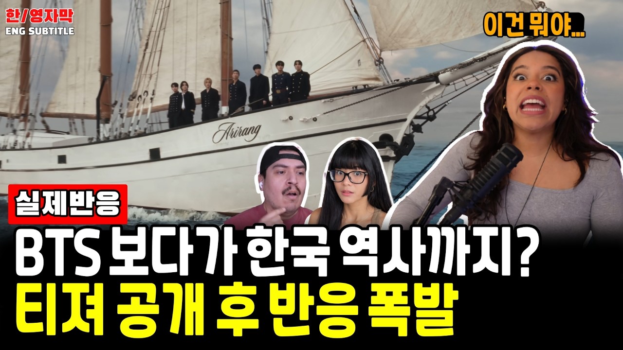 Ep152. [해외반응] BTS 보다가 한국 역사에 빠져버린 외국인 반응ㅣ‘SWIM’ Official Teaser 1 & 2