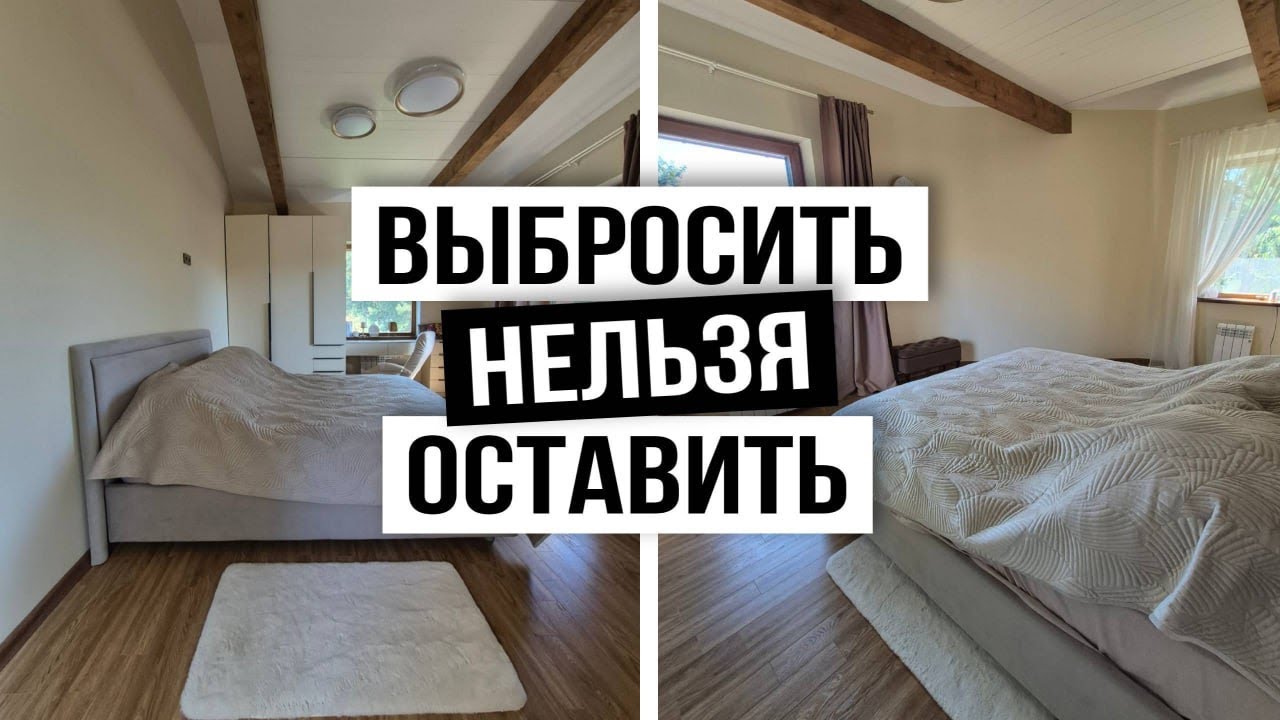 Серая кровать, нет стиля и уюта. Переделка интерьера спальни.