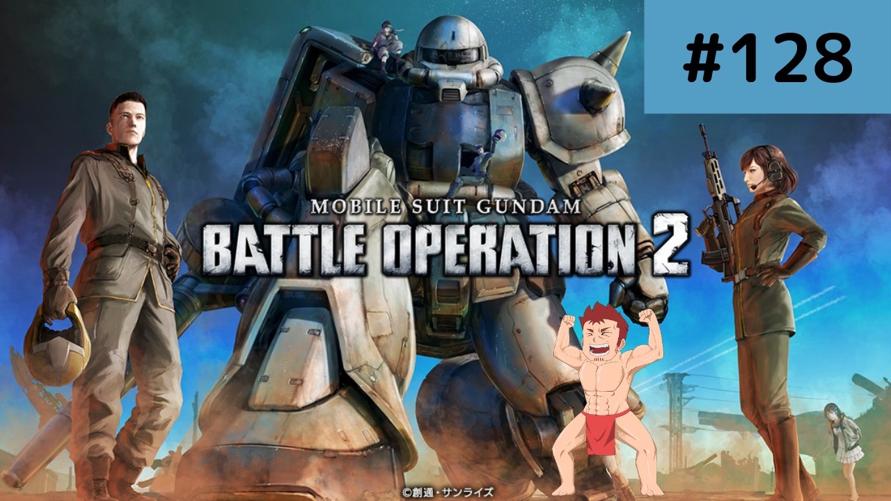 【バトオペ2/steam版】デイリー