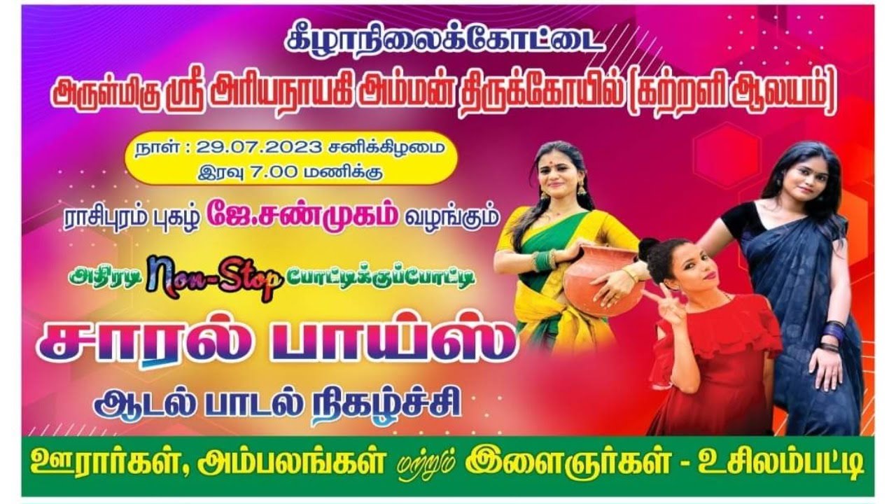 🔴|நேரலை|ஆடல் பாடல் கலை நிகழ்ச்சி|கீழாநிலைக்கோட்டை