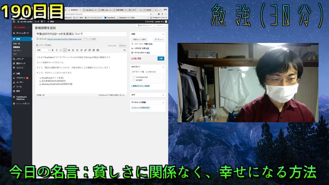 【 190日目、毎日放送】一緒に勉強しませんか？(WordPress勉強中)