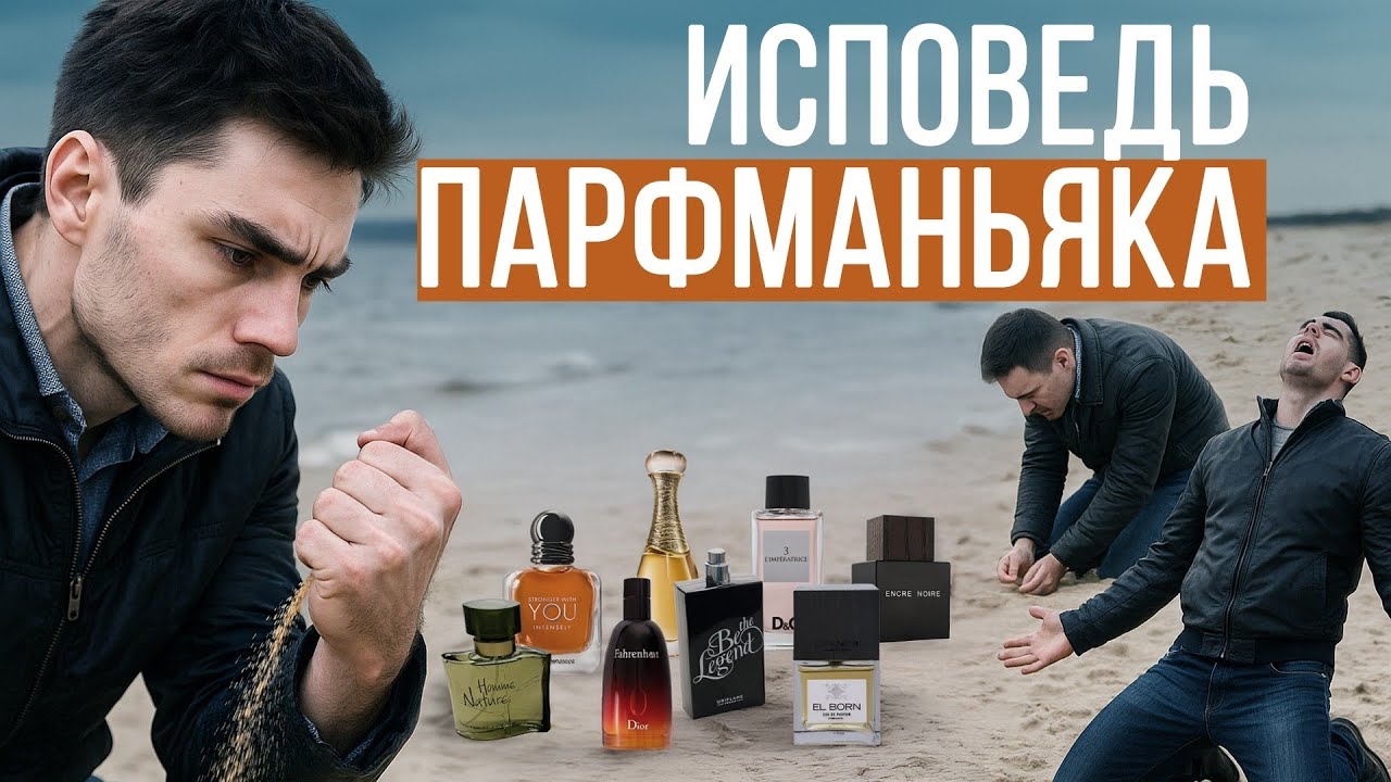 КАК Я СТАЛ ПАРФМАНЬЯКОМ: ПЕРВЫЕ ФЛАКОНЫ ИЗ МАСС МАРКЕТА, ЛЮКСА И НИШИ