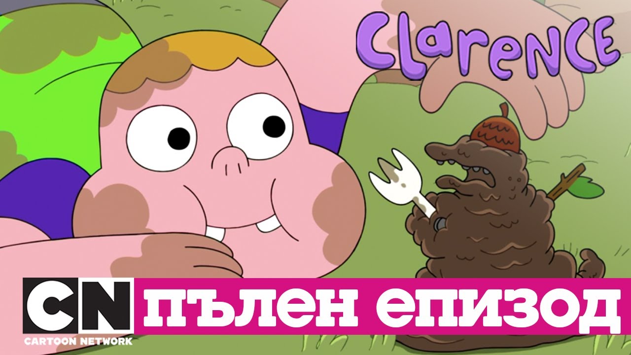 Кларънс | Кавгата (Пълен епизод)| Cartoon Network
