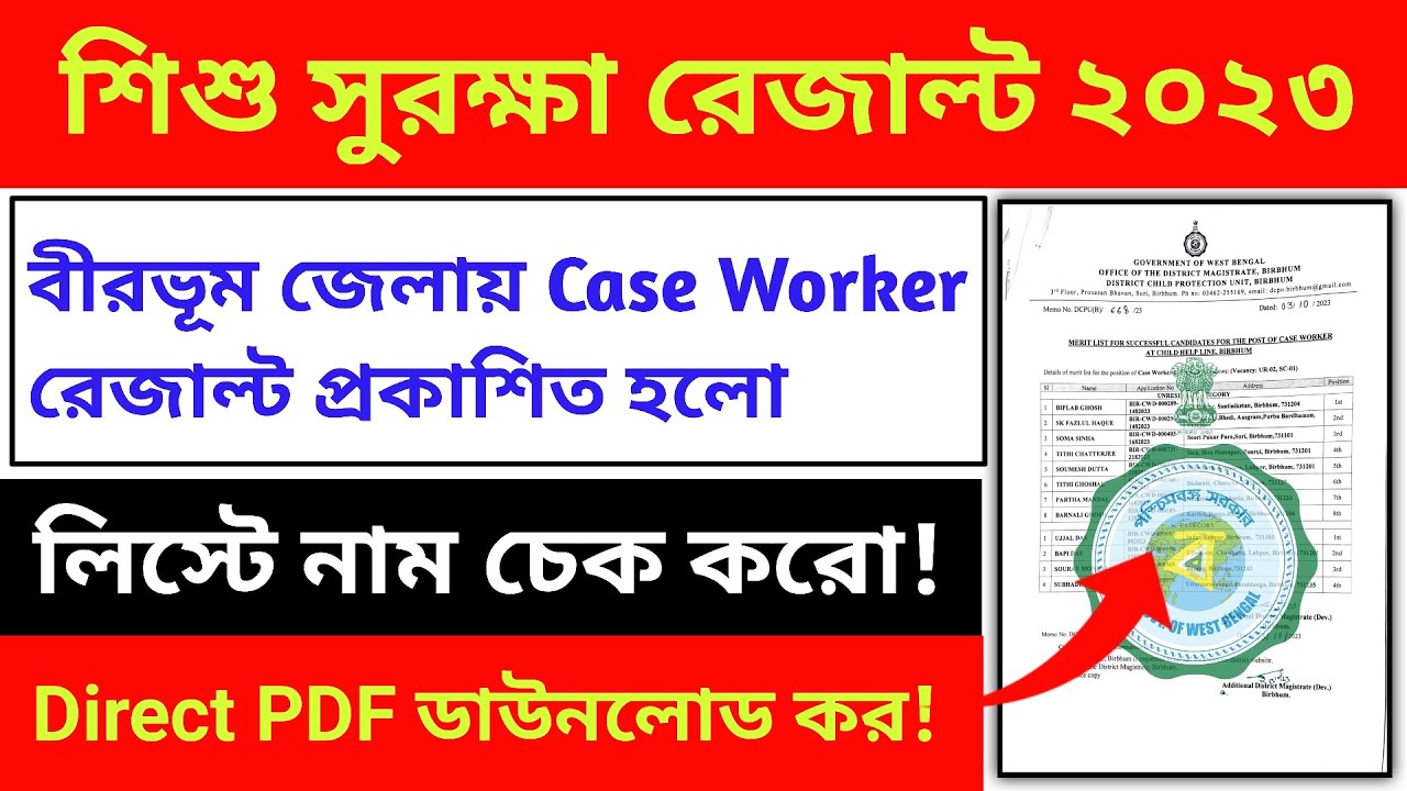 WB Woman And Child Welfare Recruitment 2023 Results|Child Protection Department Interview Questions