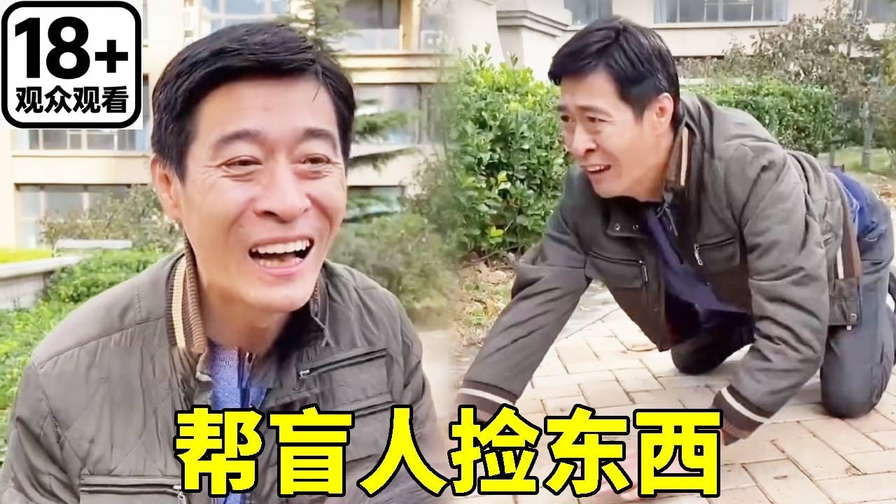 善良妹妹帮失明的老人捡起拐杖，她没出声竟被识破？小然哥追上小妹妹就带她跑，却被坏人团伙抓住？她们能顺利逃跑吗？#安全知识 #安全防范 #搞笑 #搞笑视频 #儿童安全