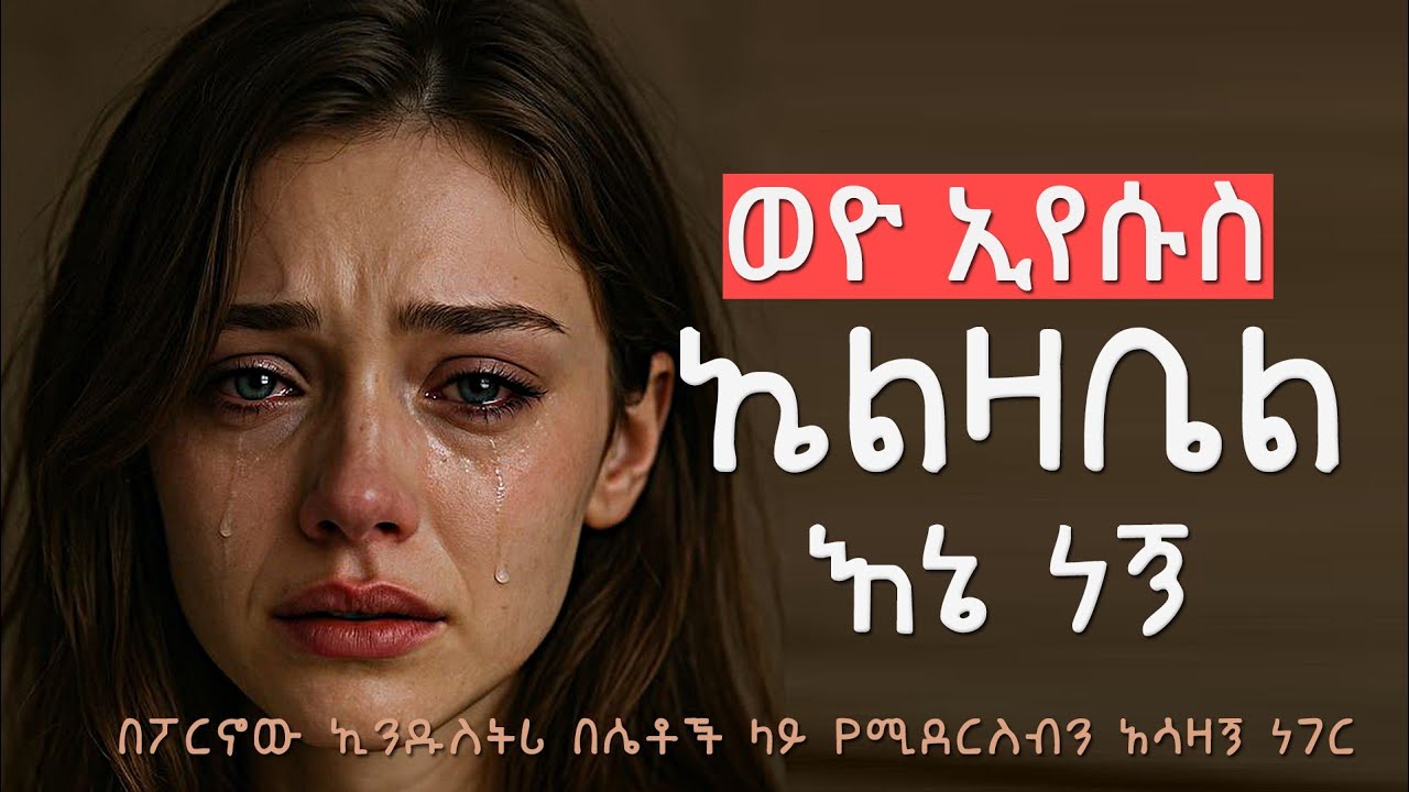 በፖርኖ ኢንዱስትሪ በሴቶች ላይ የሚደርሰው አሳዛኝ