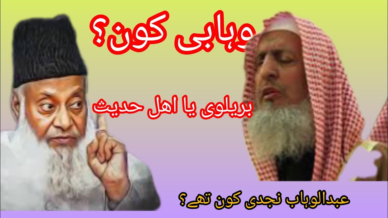 Who are Wahhabis||وہابی کون لوگ ہیں|| Who was Abdul Wahhab Najdi|| @anmol_chemiya