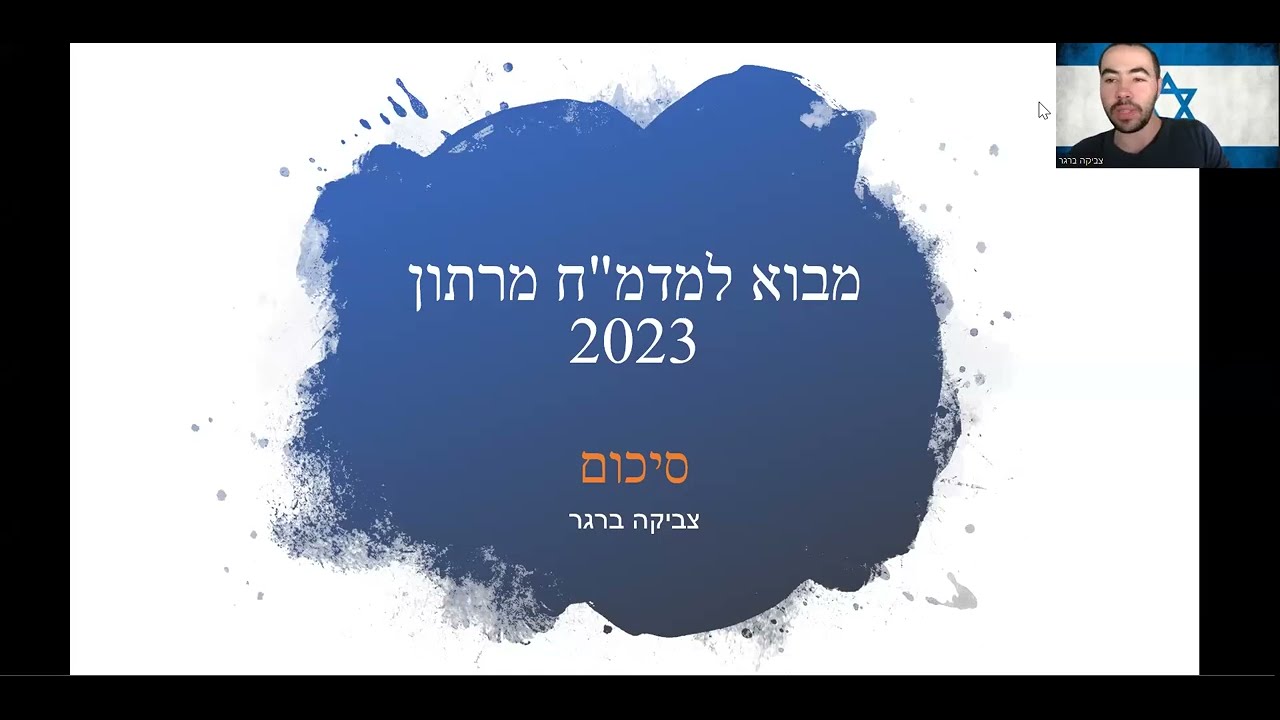 מבוא למדמח מרתון א - סיכום