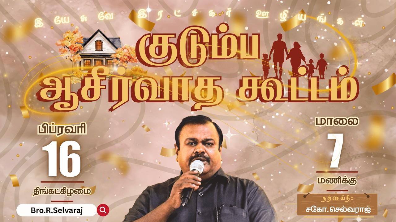 🔴🅻🅸🆅🅴 Family Blessing Prayer - FEBRUARY 2026 | Bro.R.Selvaraj