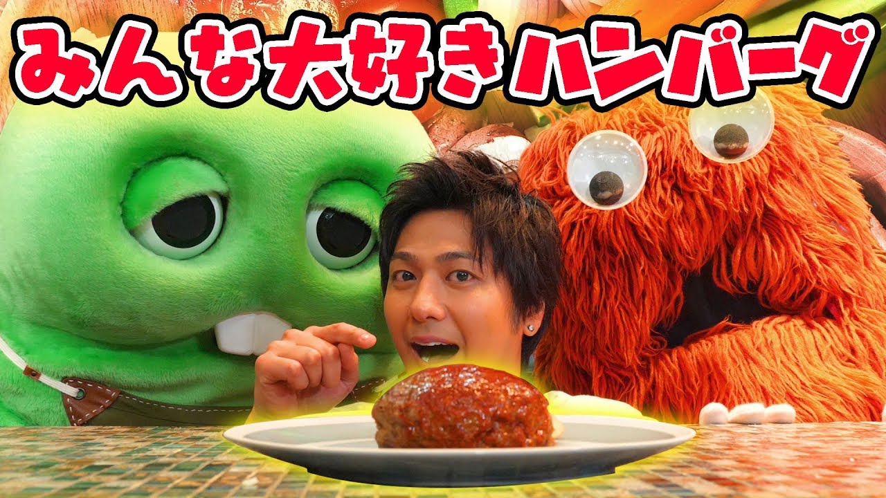 【速水もこみち流】ジューシーハンバーグ作ってみた！【コラボ料理】♯004