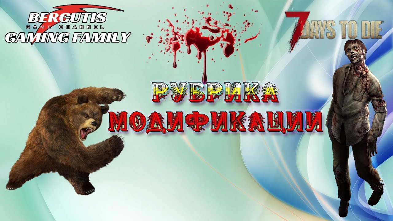 7 Days to Die #Рубрика Модификации #FennecMod