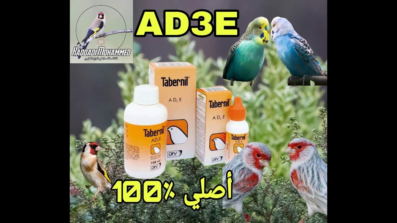منتج AD3E أصلي ٪100 اشتريته من إسبانيا شاهد الطريقة الصحيحة لاستعماله