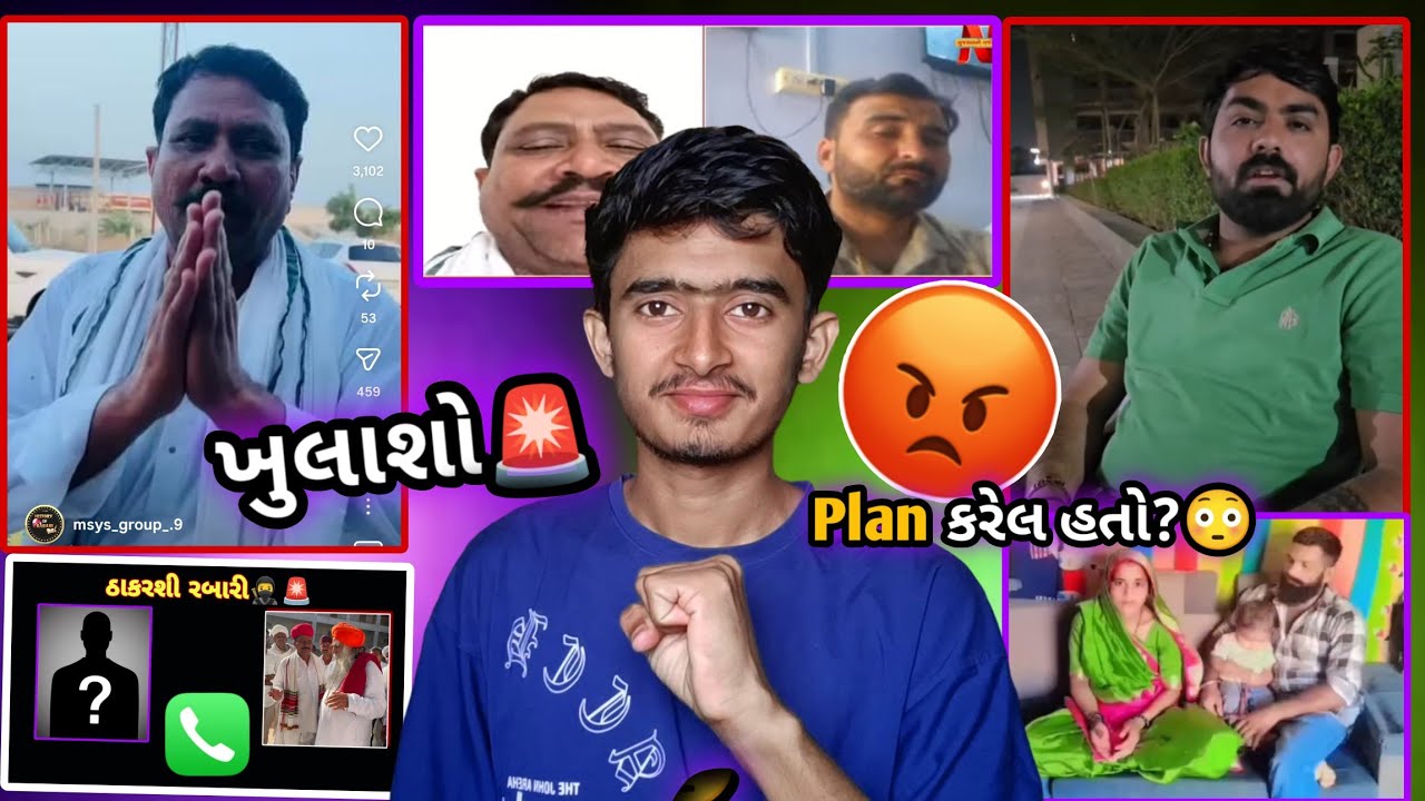 શું સમજો છો તમારી જાતને? | કોલ રેકોર્ડિંગ થયા વાઇરલ | થયા મોટા ખુલાસા | ચૌધરી રબારી |