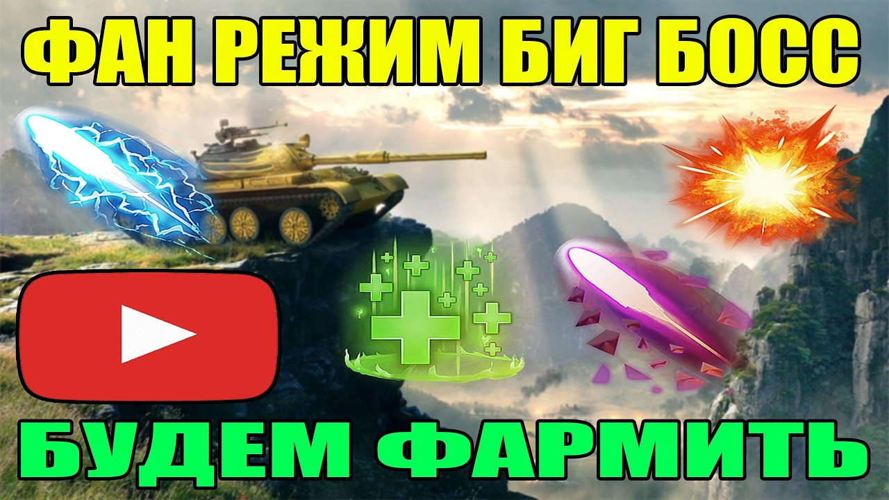 СТРИМ ВОТ БЛИЦ ПРЯМОЙ ЭФИР / TANKS BLITZ - СТРИМ / ВОРЛД ОФ ТАНКС БЛИЦ СТРИМ / TANKS BLITZ #shorts