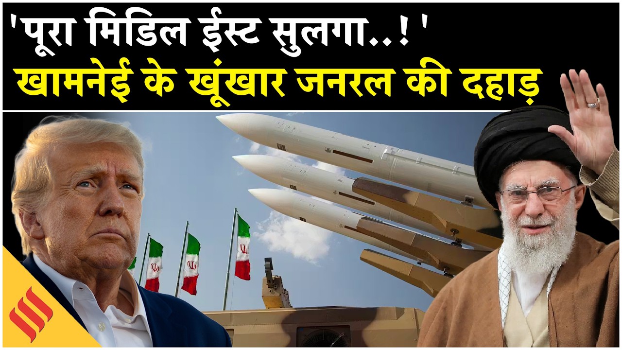 Iran US News: Khamenei का एक इशारा मिलते ही Iranian Army कर देगी..! |Trump| Netanyahu| Israel