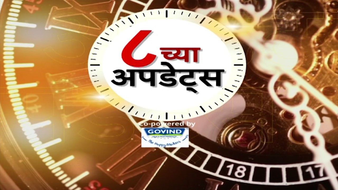 Maharashtra Superfast News : 8 AM : 8 च्या अपडेट्स बातम्यांचा वेगवान आढावा 14 March 2026 : ABP Majha