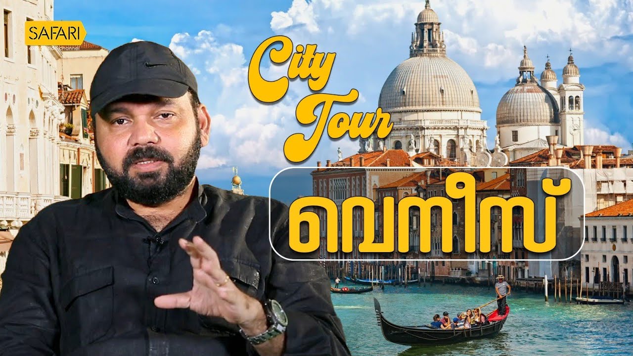 City Tour 09 | Venice | SAFARI TV