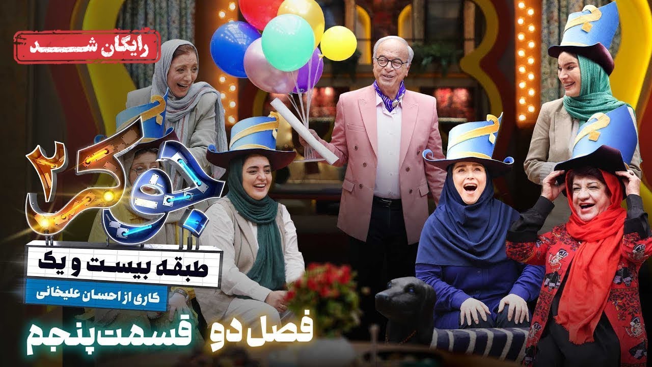 سریال جوکر 2 - فصل 2 - قسمت 5 | Joker 2 - Season 2 - Episode 5