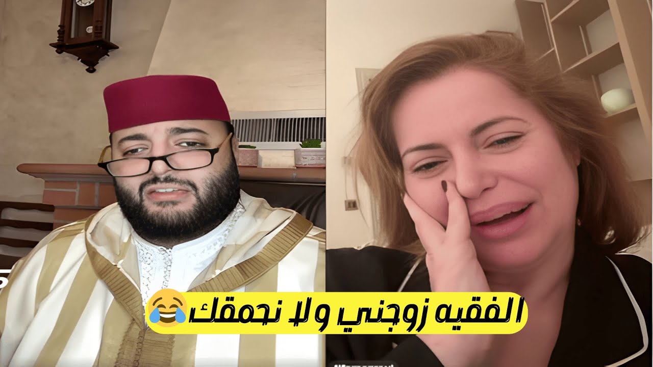 برنامج الزواج مع الفقيه  للبحث عن الشريك المثالي المطلوب😍