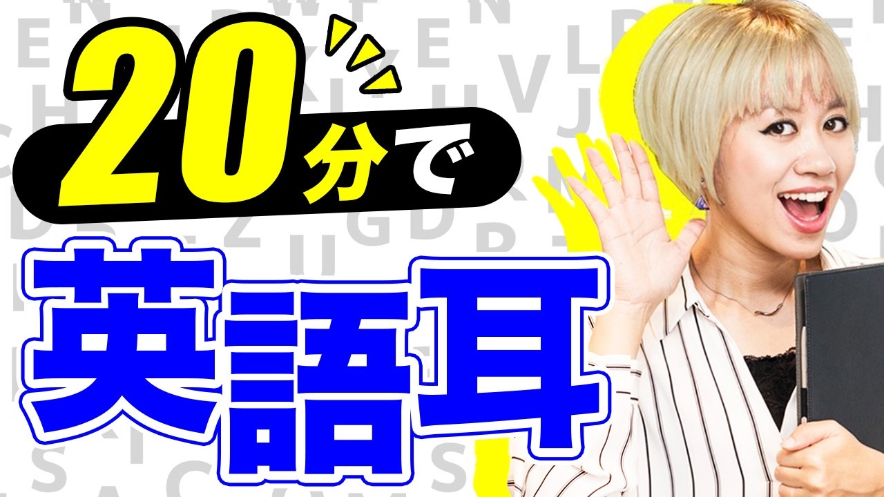 【英語リスニング】初心者でもすぐ聞き取れるようになる最強ワーク