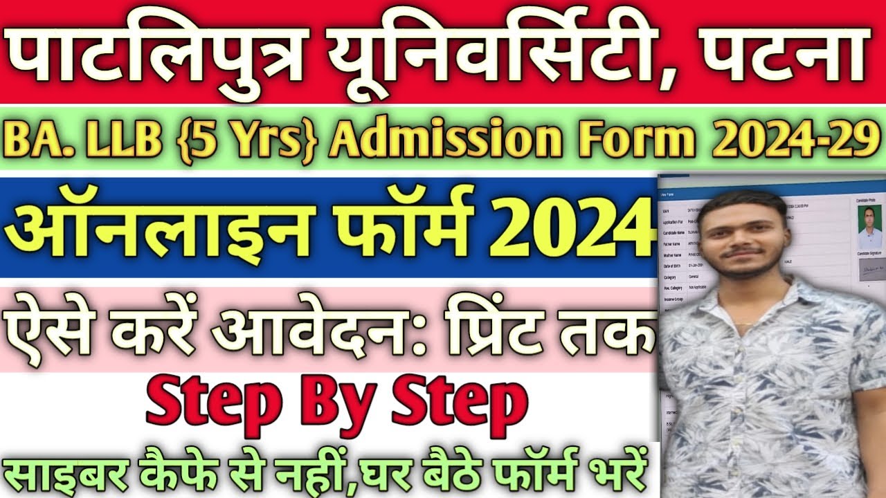 Patliputra University BA. LLB(5 Yrs) Admission Form 2024 Kaise Bhare |PPU BA. LLB 2024 Apply Online