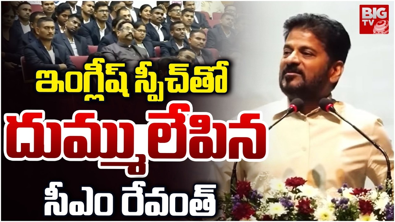 ఇంగ్లీష్ స్పీచ్ తో దుమ్ములేపిన సీఎం రేవంత్ | CM Revanth Reddy About Telangana Rising 2047 | BIG TV