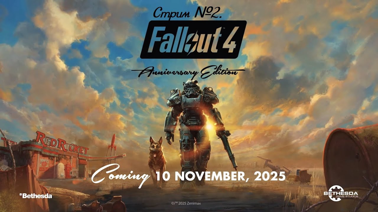 Fallout 4: Anniversary Edition. Выполняем квесты которых не было в стандартной версии. Стрим №2.