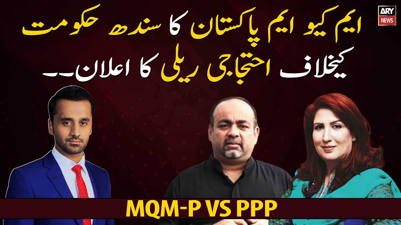 MQM Pakistan announces protest rally against Sindh government