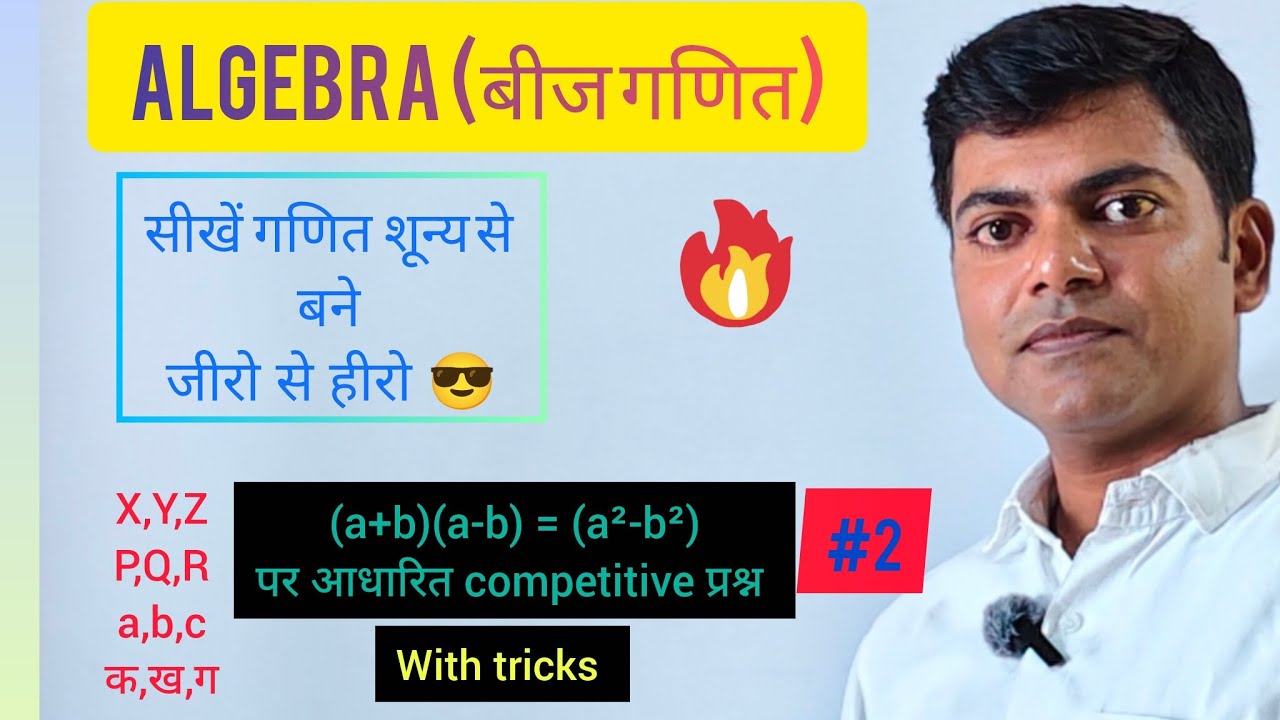 Algebra(बीजगणित) Lecture-22 #maths #online #education #tet #uppoliceconstable #rrbgroupd #ssc 