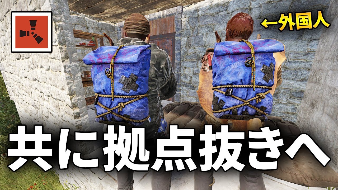 なぜか愉快な外国人キッズと共に拠点抜きに行くことになった【Rust 実況】season48#6