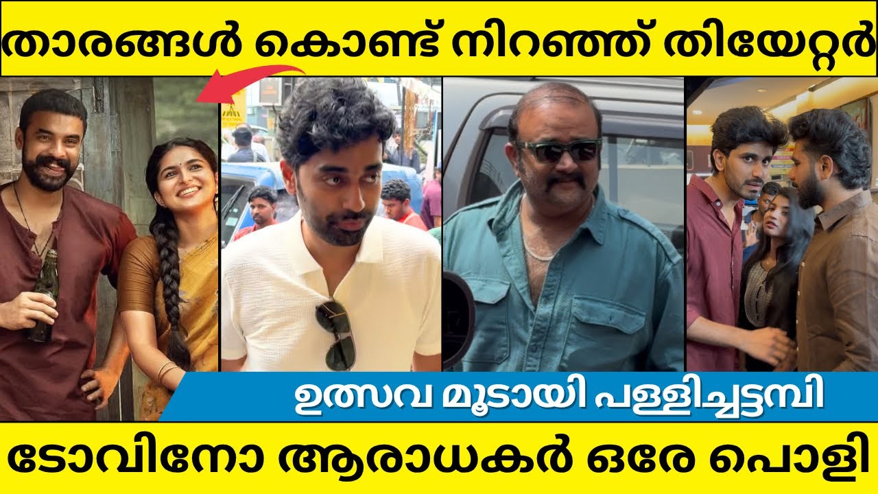 THEATRE FILLED WITH STARS | PALLICHATTAMBI THEATRE RESPONSE | TOVINO THOMAS | REVIEW 