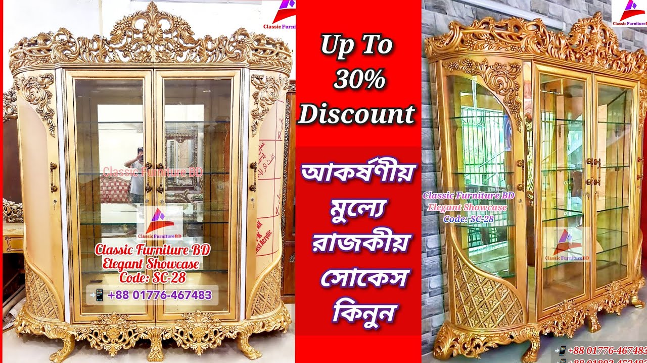 Elegant Showcase || Code: SC-28 || UP To 30% Discount || Classic Furniture BD #furniture #showcase