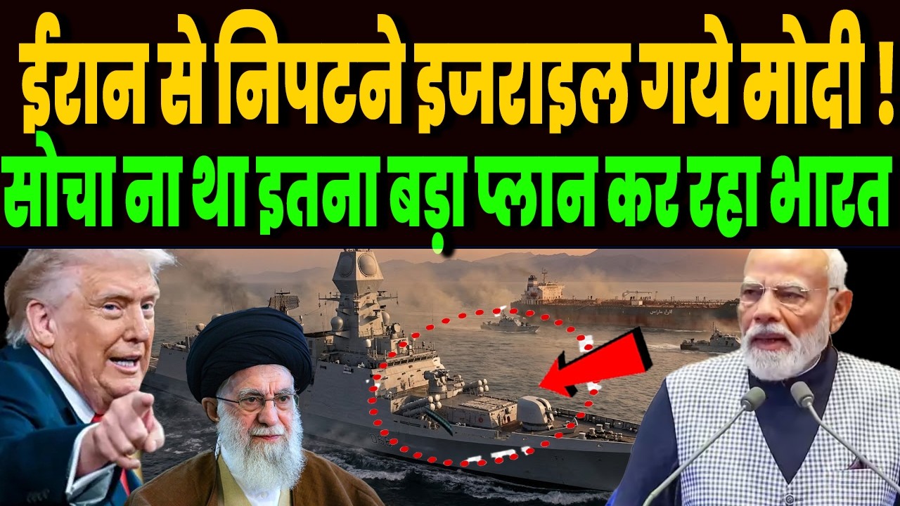 सही निकला पाक का डर, इजराइल में भारत ने कर दिया हेक्सागन एलायंस पर साइन, चौंके खाड़ी देश !