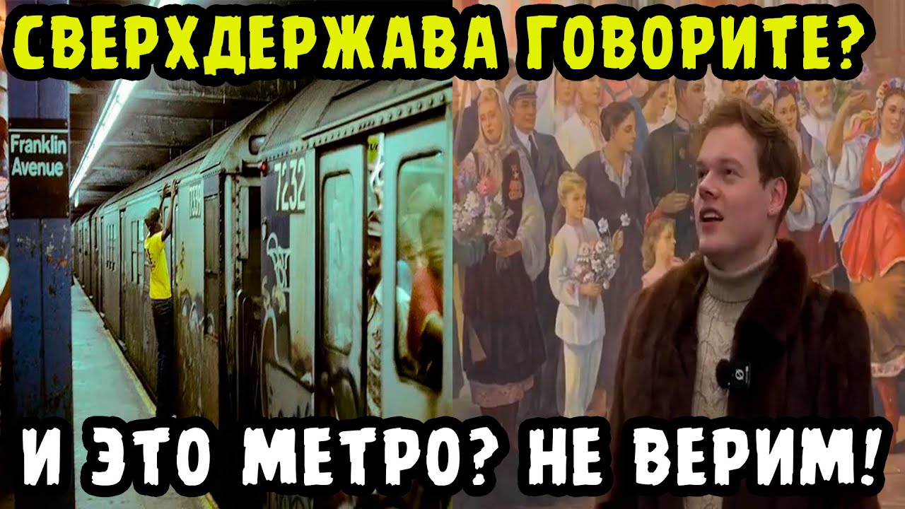ТАКОЕ ВЫ НИ В НОРВЕГИИ НИ В АМЕРИКЕ НЕ УВИДИТЕ! Московское Метро Обмануло Глаза Иностранца!