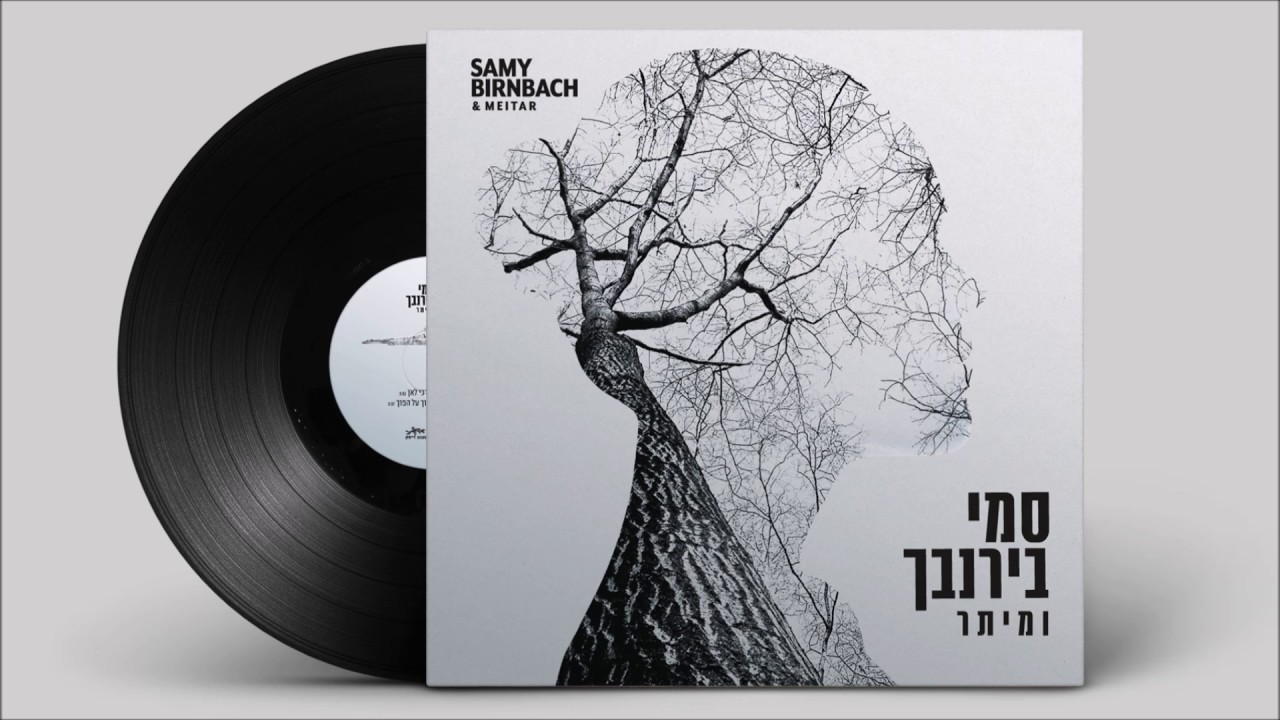 סמי בירנבך & מיתר - בדרכי לאן