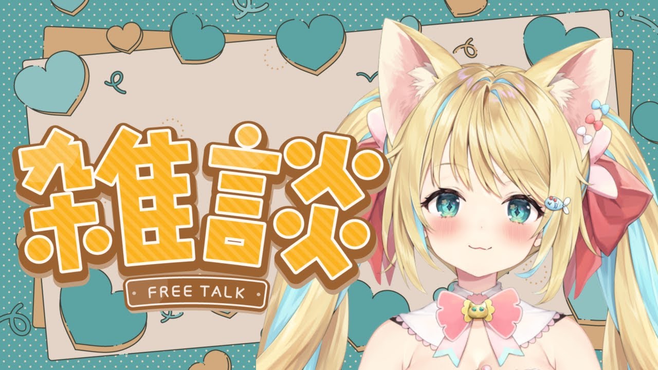 お昼きてるよはいっちゃあああ！#雑談  #Vtuber #初見さん大歓迎