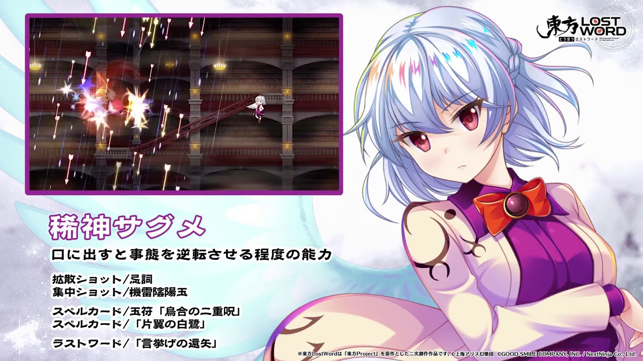 【東方LostWord】稀神サグメ紹介動画