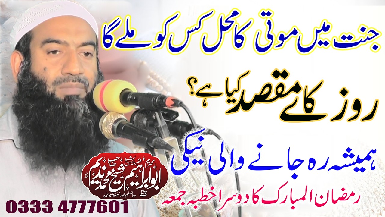 Jannat Mein Moti Ka Mahal Kis Ko Milega? | Abu Ibrahim Muhammad Nadim Sahib | Ramzan 2nd juma