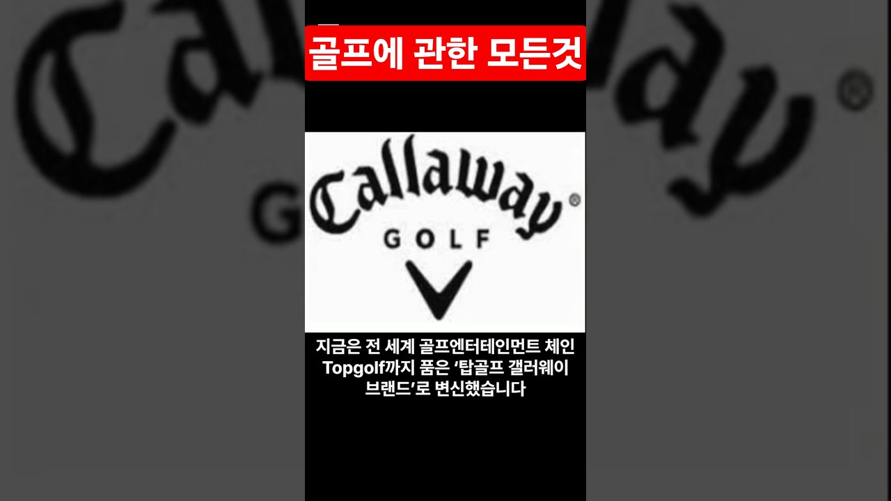 탑골프 갤러웨이(MODG)
