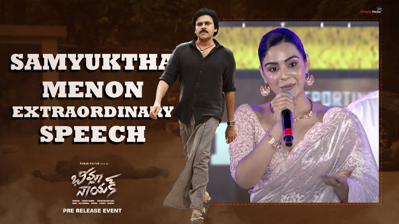 Must Watch : Samyuktha Menon Superb Speech @ Bheemla Nayak Pre Release Event | Shreyas Media