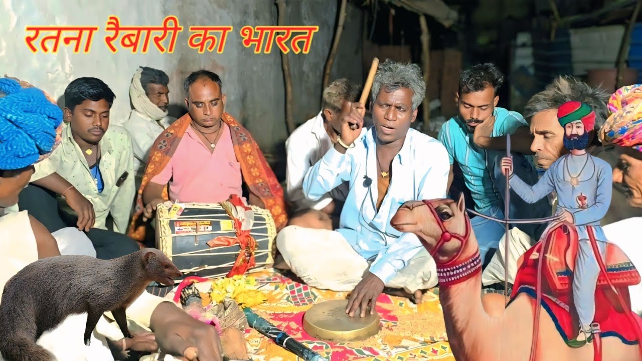 रतना रायका ओर मीणा का भारत  !! गायक बालूराम जी  भील सराय बागोर  !! Maa Sand Bhawani Music #bharat