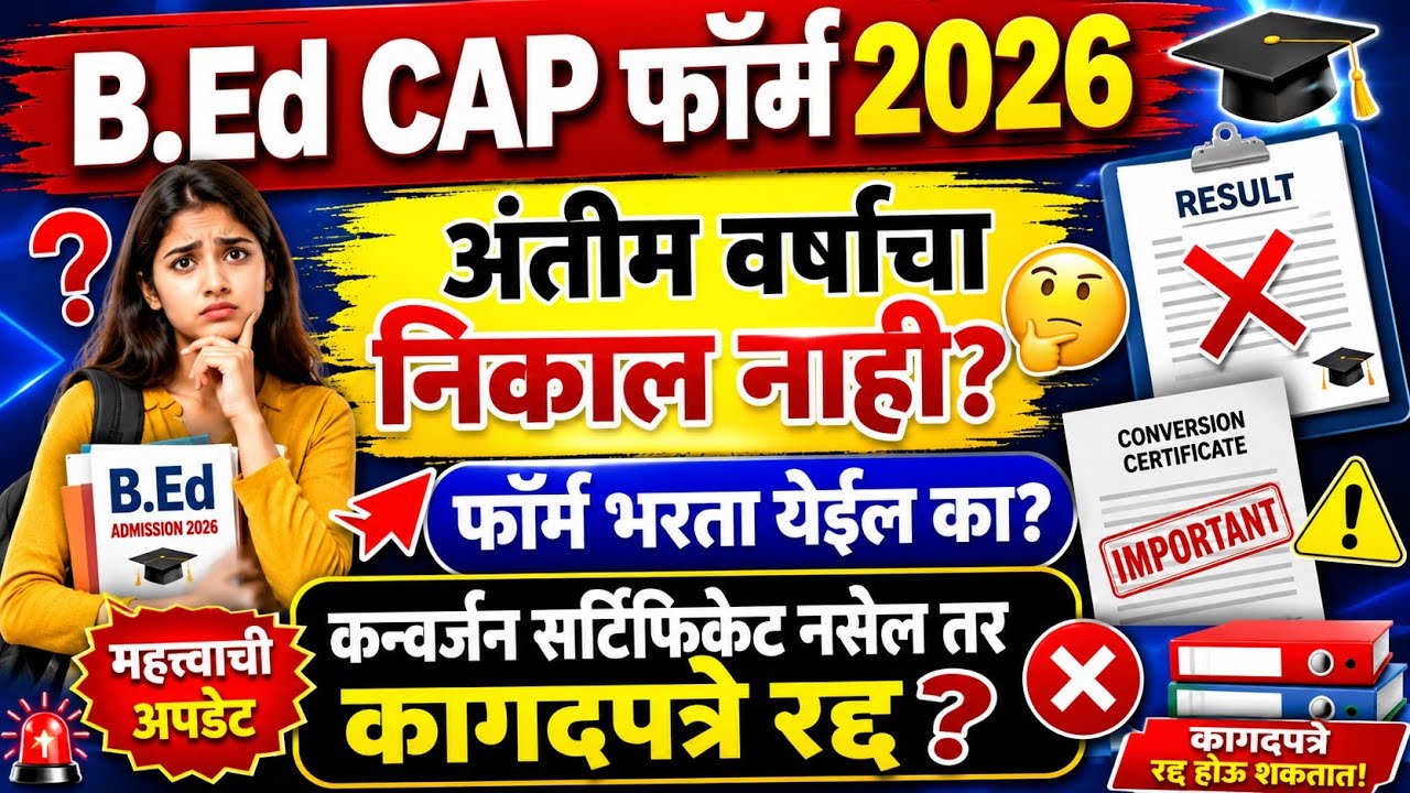 mah bed cet 2026 resultbed cap registration 🚨 b.ed cap round ✅ bed admission process, bed cet cap ro