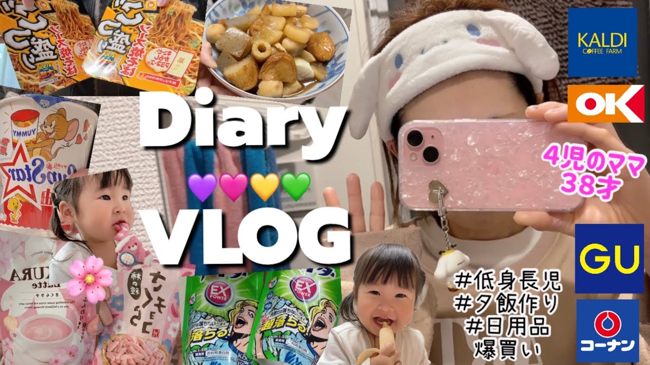 【VLOG🌸】４児のママ🤱🏼💕のあぴの低身長検診の日🏥/日曜日💦食費&日用品🥩🥬爆買いの日¥30000💸/夕飯作り🧑‍🍳💓/大好きな😘❤️桜🌸の時期が来た💗💗💗