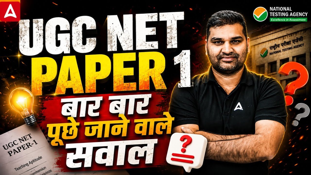 UGC NET Paper 1 | UGC NET Paper 1 Marathon Class | UGC NET Paper 1 Most Important Question