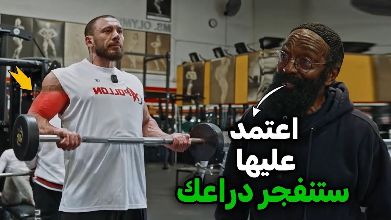 اعظم طريقة من تشارلز جلاس يكشف تكنيك لا مثيل له لتفجير اوردة دراعك ! مترجم