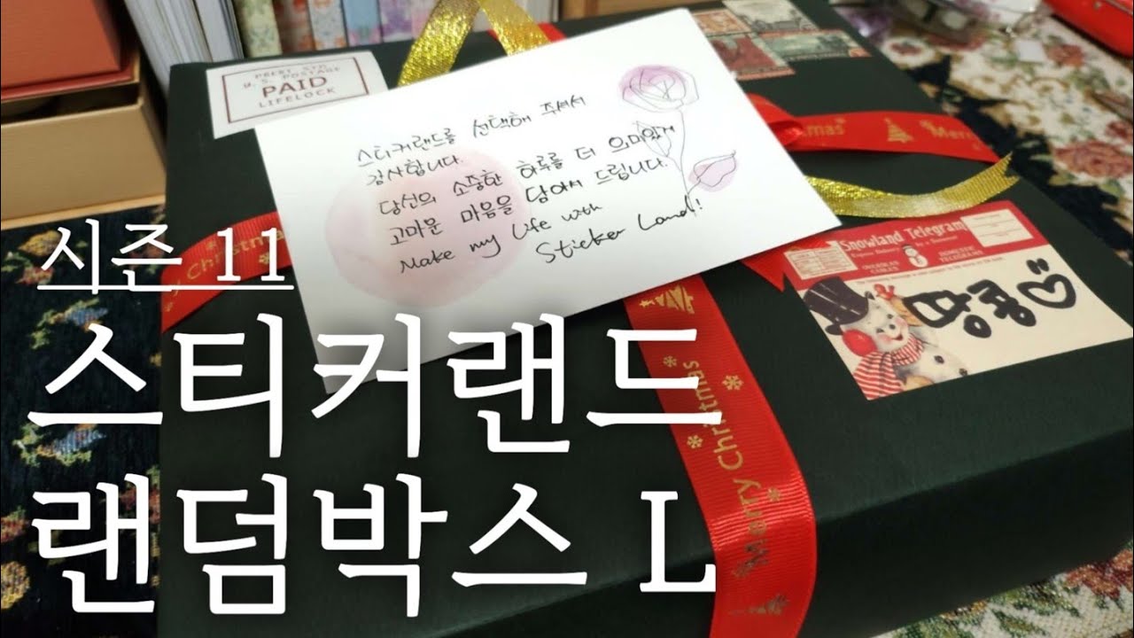 전 앞으로 계속 살껍니다 | 스티커랜드 랜덤박스 12만원 하울하고 다꾸#vintagejournal #scrapbooking