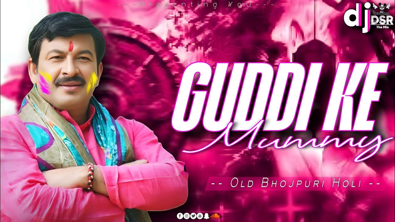 Guddi Ke Mummy || Manoj Tiwari Old Holi Song Dj Remix By -Dsr In The Mix 🔥