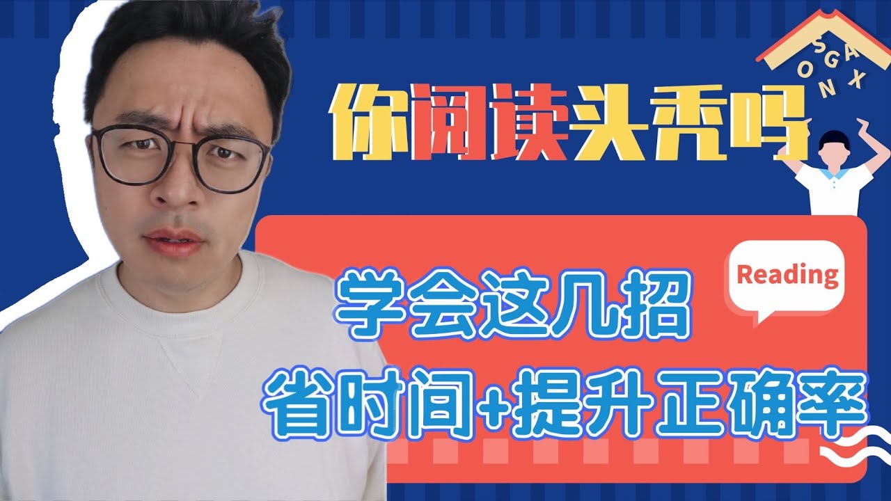 雅思阅读总让你头秃？∣教你几招既省时间、又提升正确率的答题技巧∣IELTS Reading剑9真题深度解析+高分刷题过程全纪录∣A类G类烤鸭都适用∣盖尔雅思Laurence