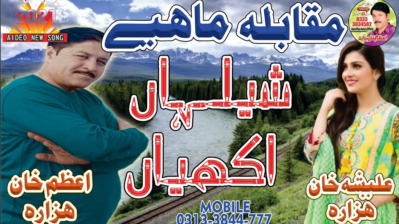 ( New Hazara Song ) Azam Khan Hazara alsa khan shlya akyaTappa Mahya 2023 Supar Hit Song