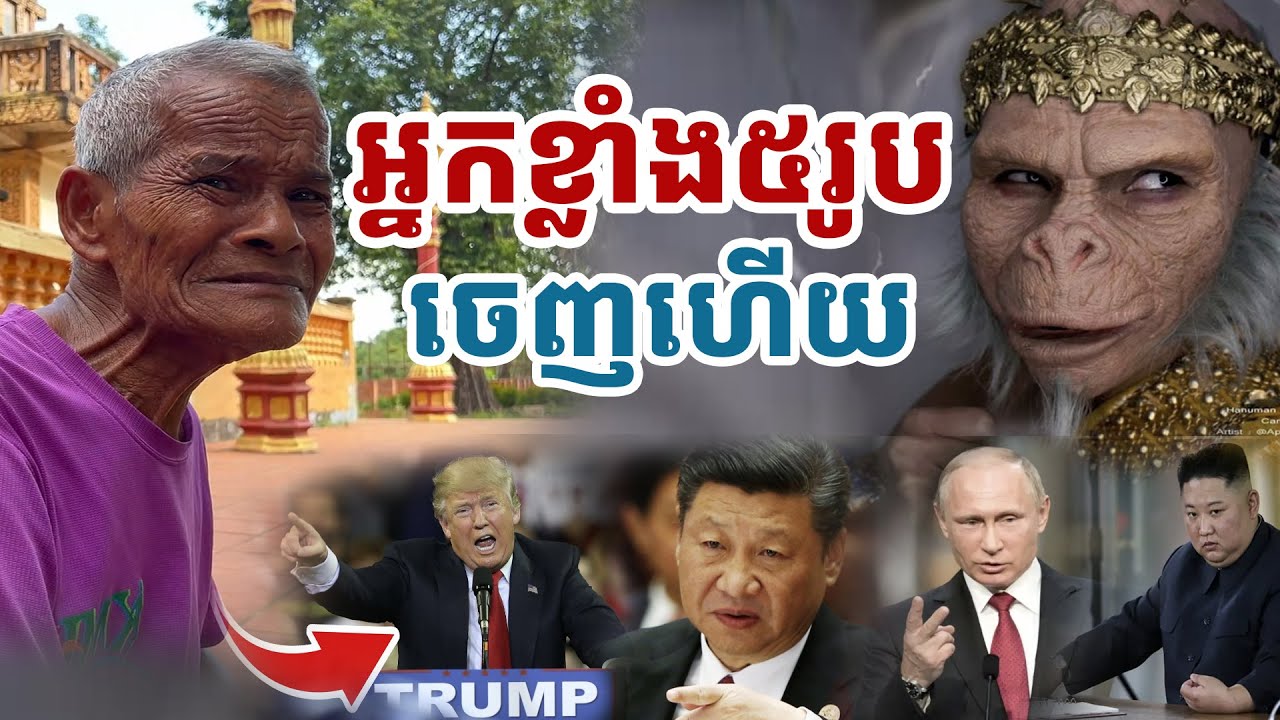 ស្នងស្តេចស្វាស ចេញហើយ ចុះទម្រាំអ្នកខ្លាំង៤រូប ចាំអីទៀត [ អាថ័ន-ATHOAN TV ]